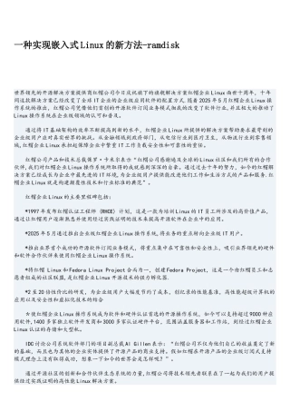 广东Linux培训-一种实现嵌入式Linux的新方法