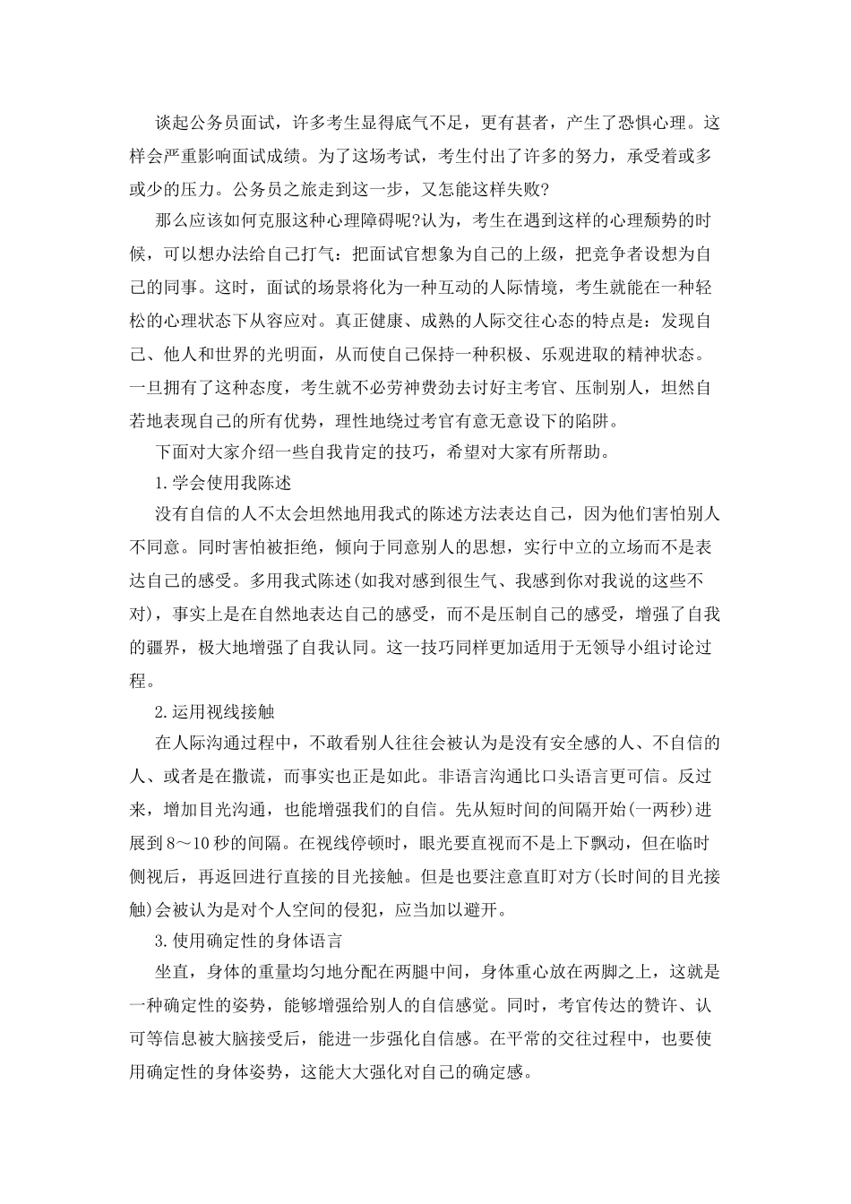 广东乡镇公务员面试技巧：面试前不得不做的几点准备_第2页
