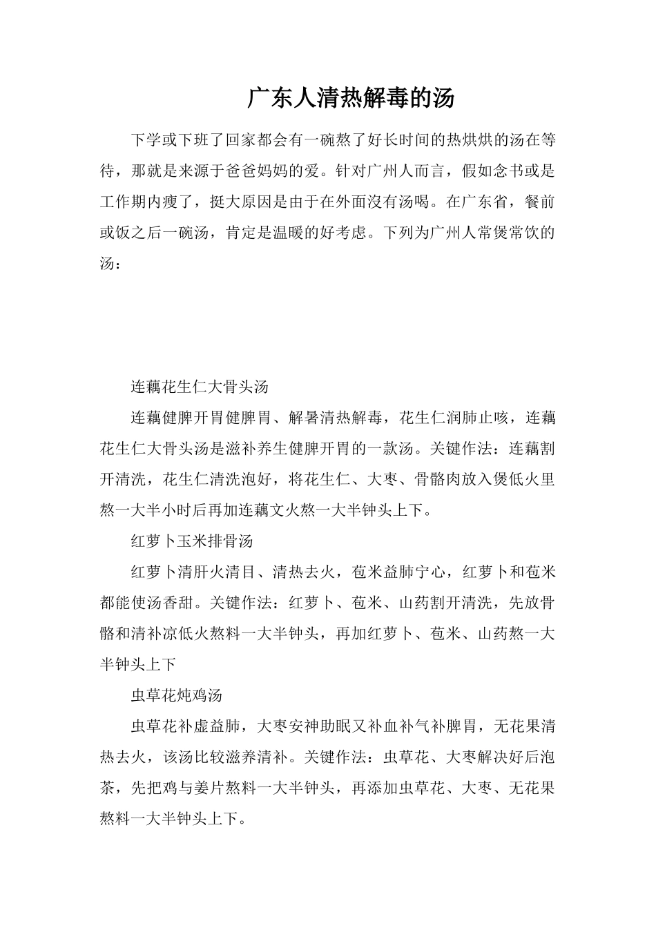 广东人清热解毒的汤_第1页