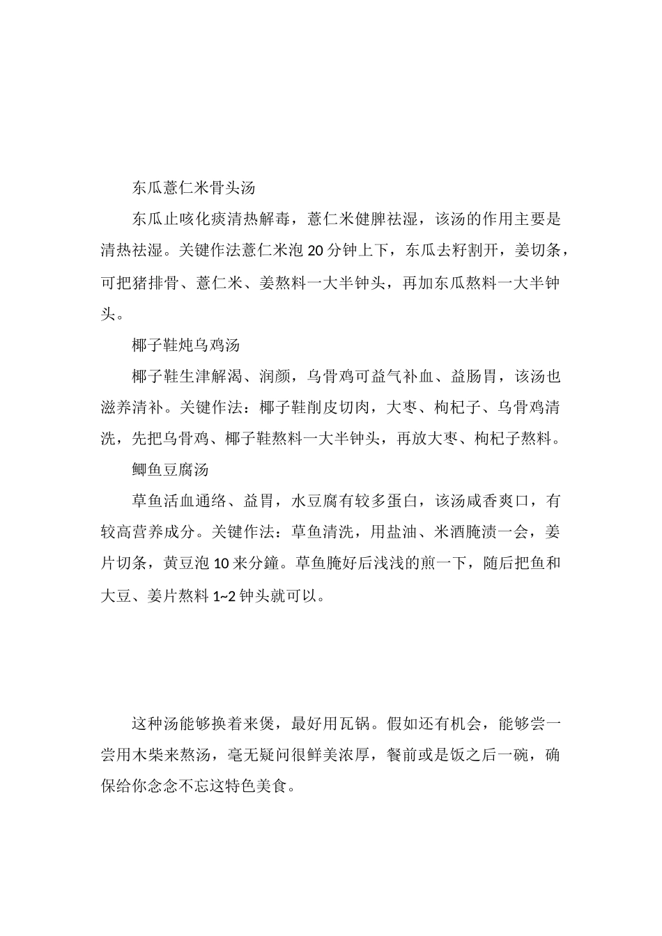广东人清热解毒的汤_第2页