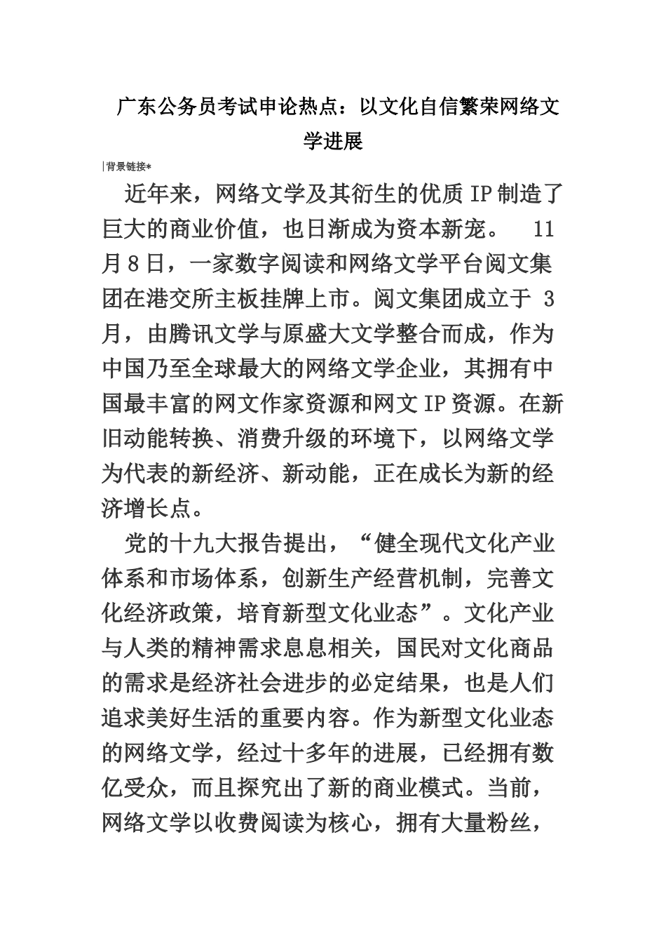广东公务员考试申论热点以文化自信繁荣网络文学发展_第2页