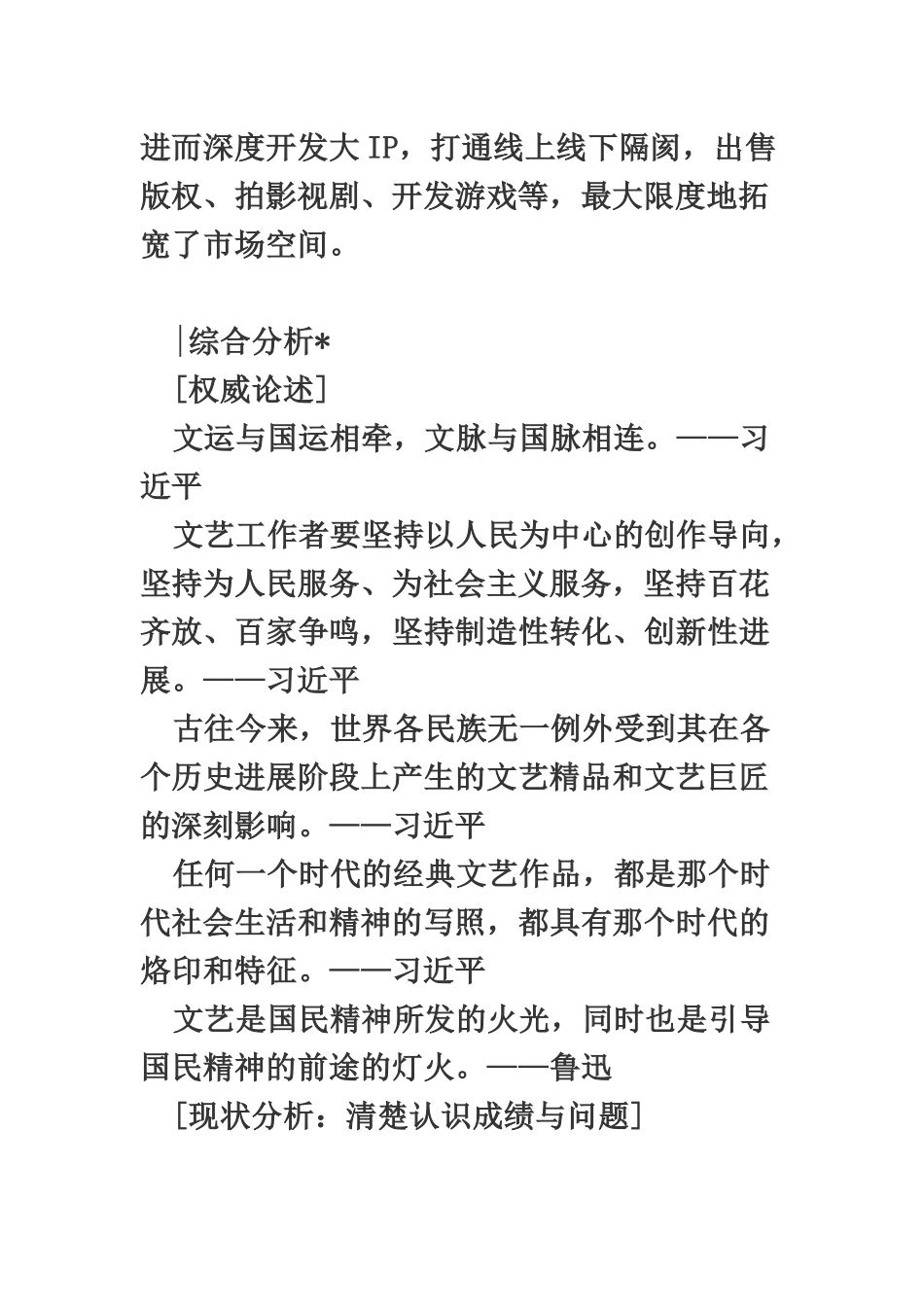 广东公务员考试申论热点以文化自信繁荣网络文学发展_第3页