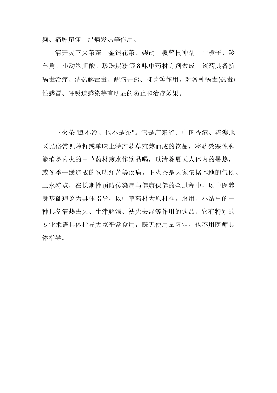 广东凉茶配方大全_第2页