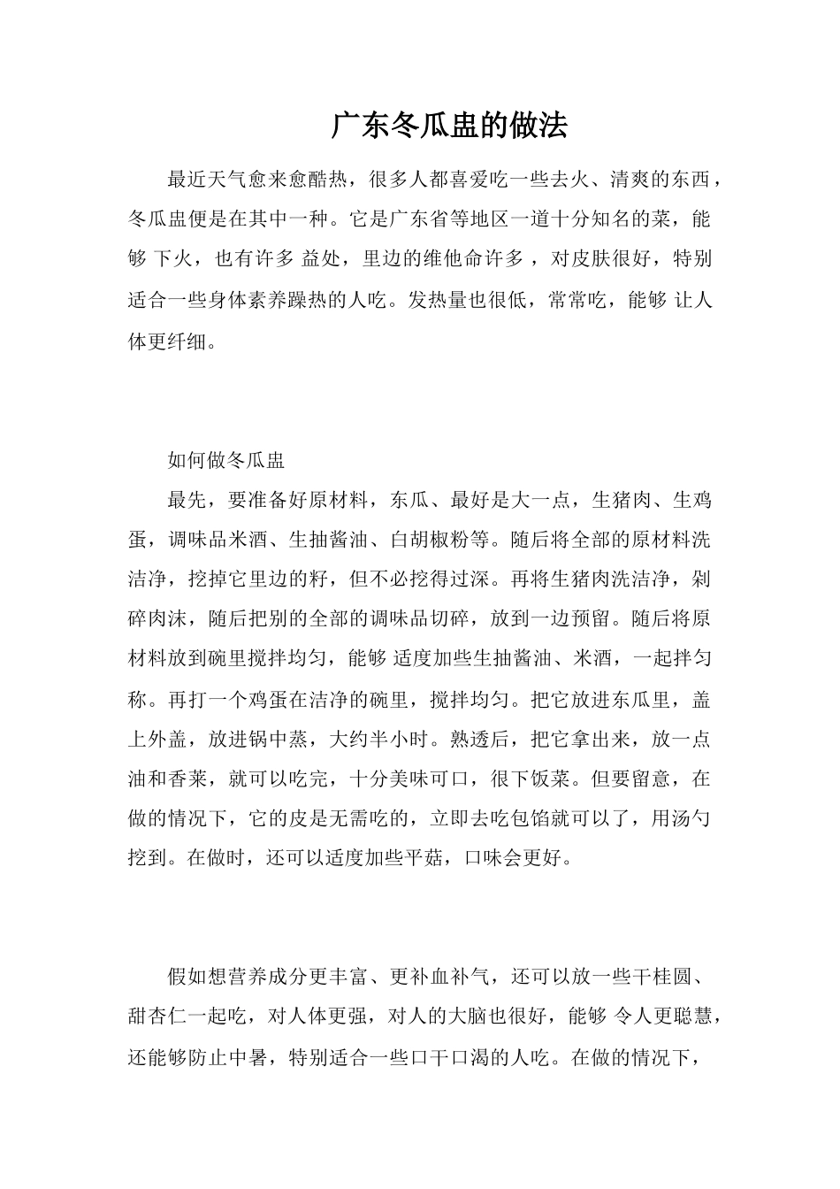 广东冬瓜盅的做法_第1页