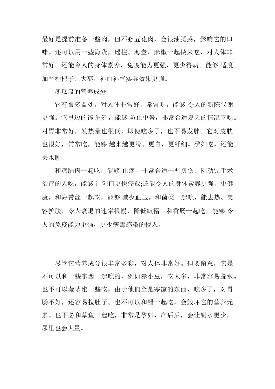 广东冬瓜盅的做法_第2页