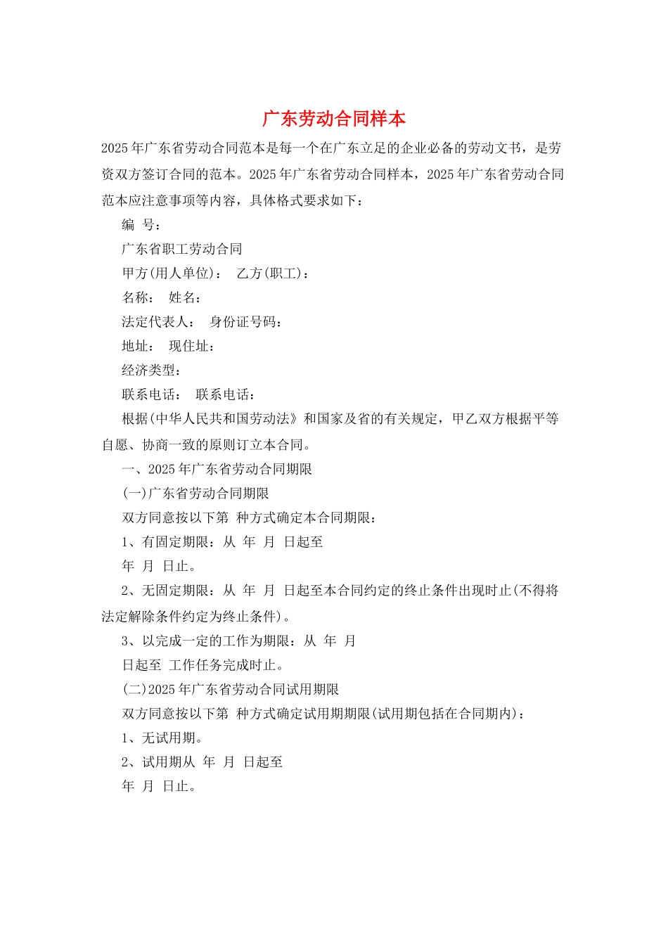 广东劳动合同样本_第1页