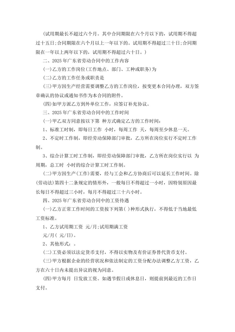 广东劳动合同样本_第2页