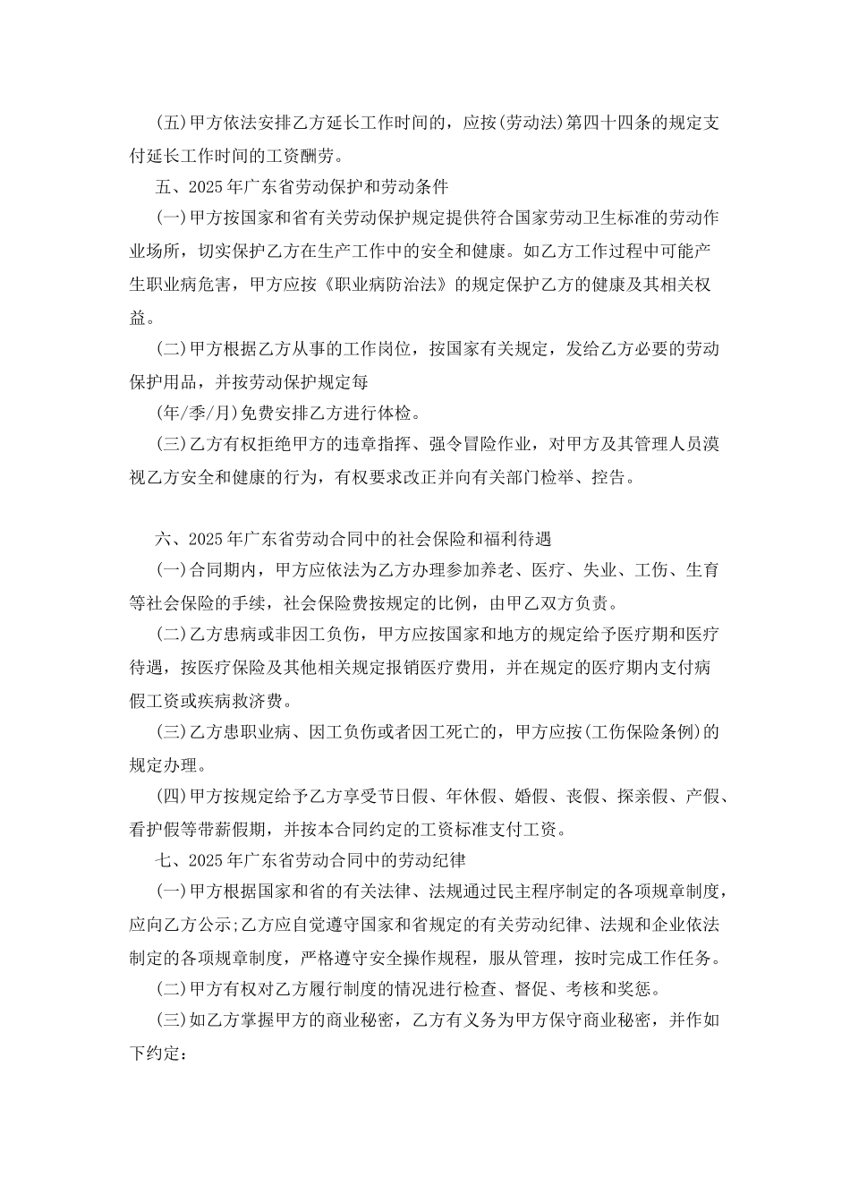 广东劳动合同样本_第3页