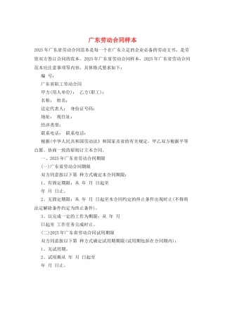 广东劳动合同样本