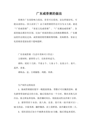 广东咸骨粥的做法