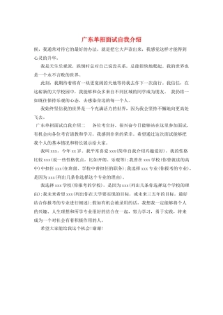 广东单招面试自我介绍