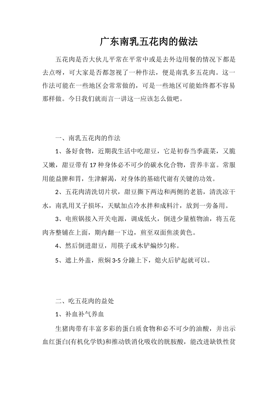 广东南乳五花肉的做法_第1页