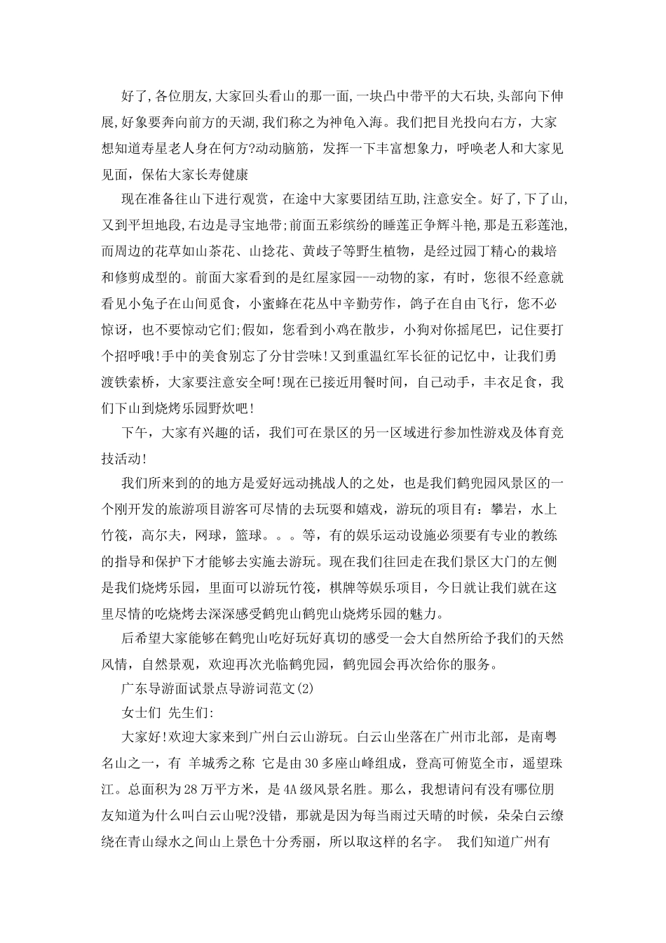 广东导游面试景点导游词范文5篇_第2页