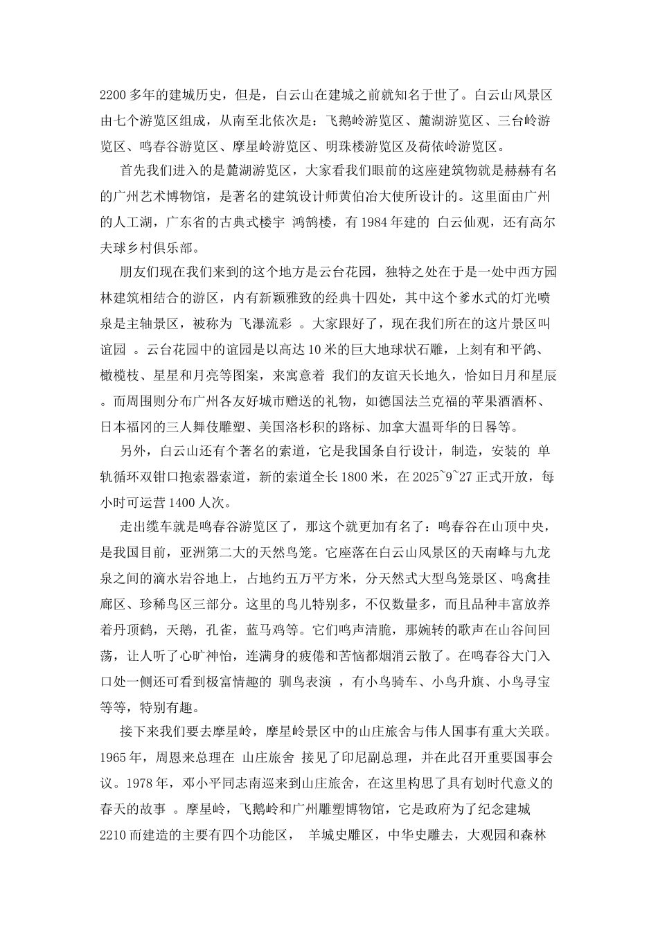广东导游面试景点导游词范文5篇_第3页