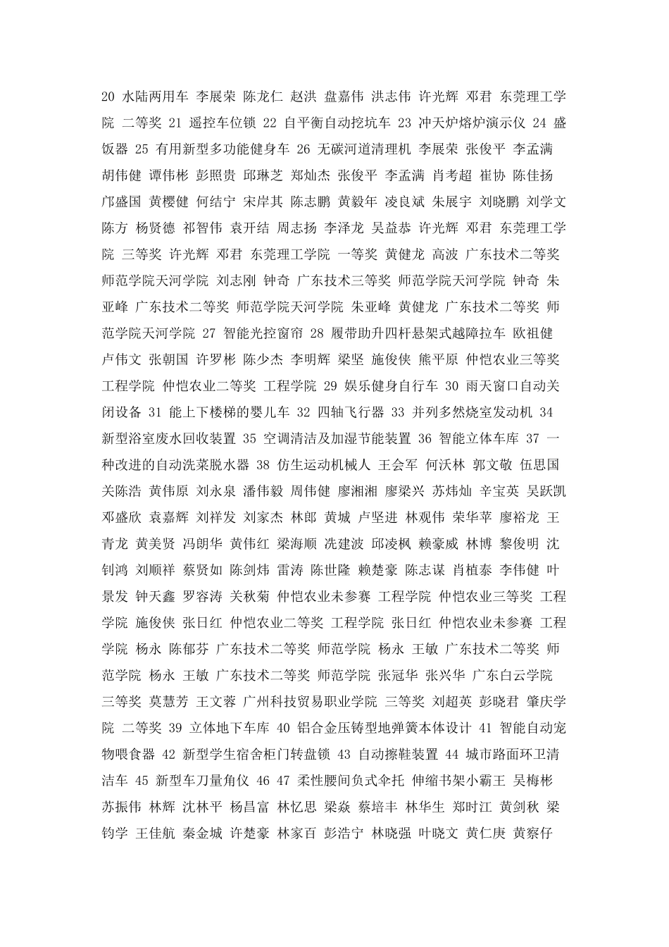 广东大学生机械创新设计大赛公示表_第2页