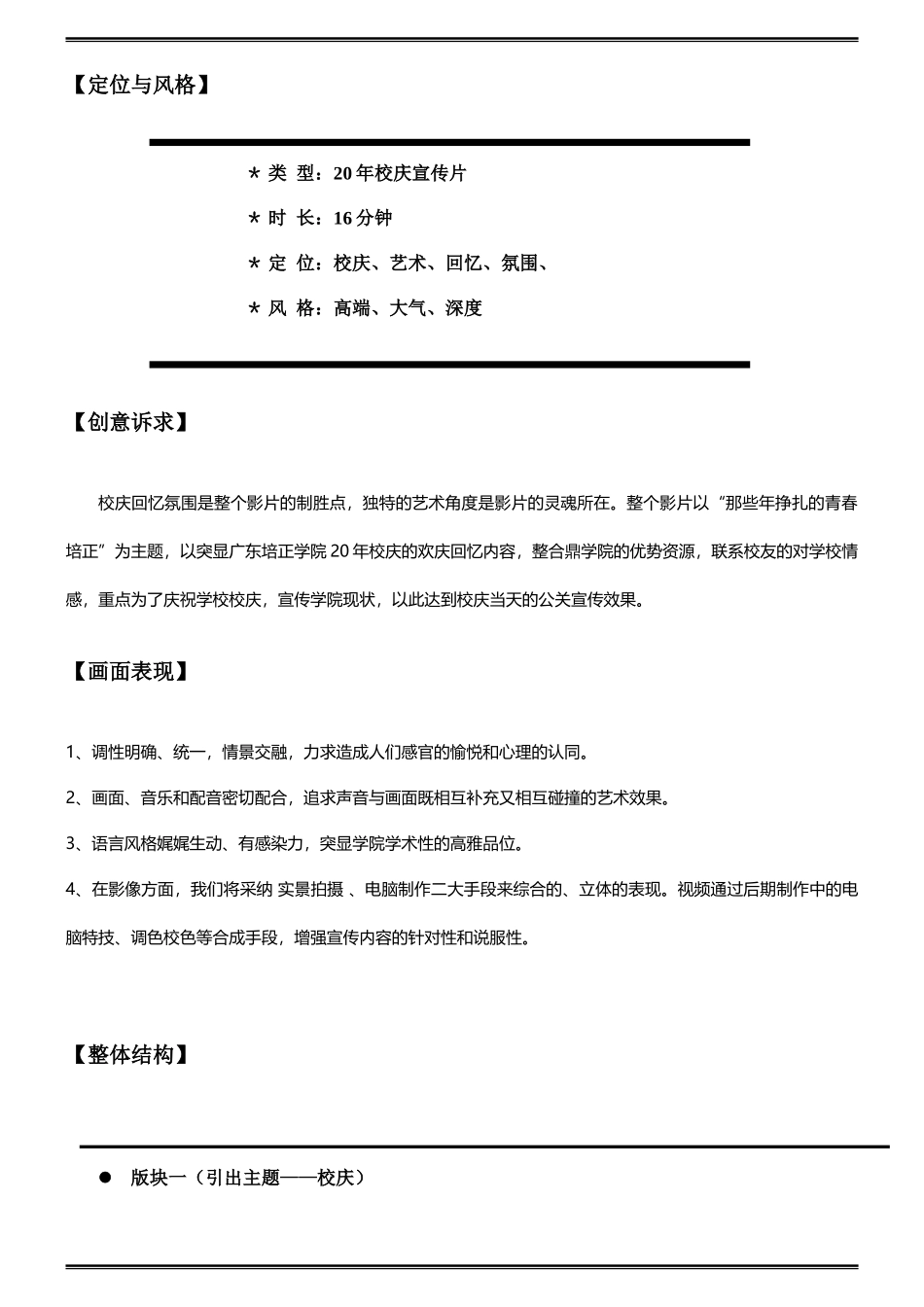 广东培正学院校庆20年宣传片策划_第2页