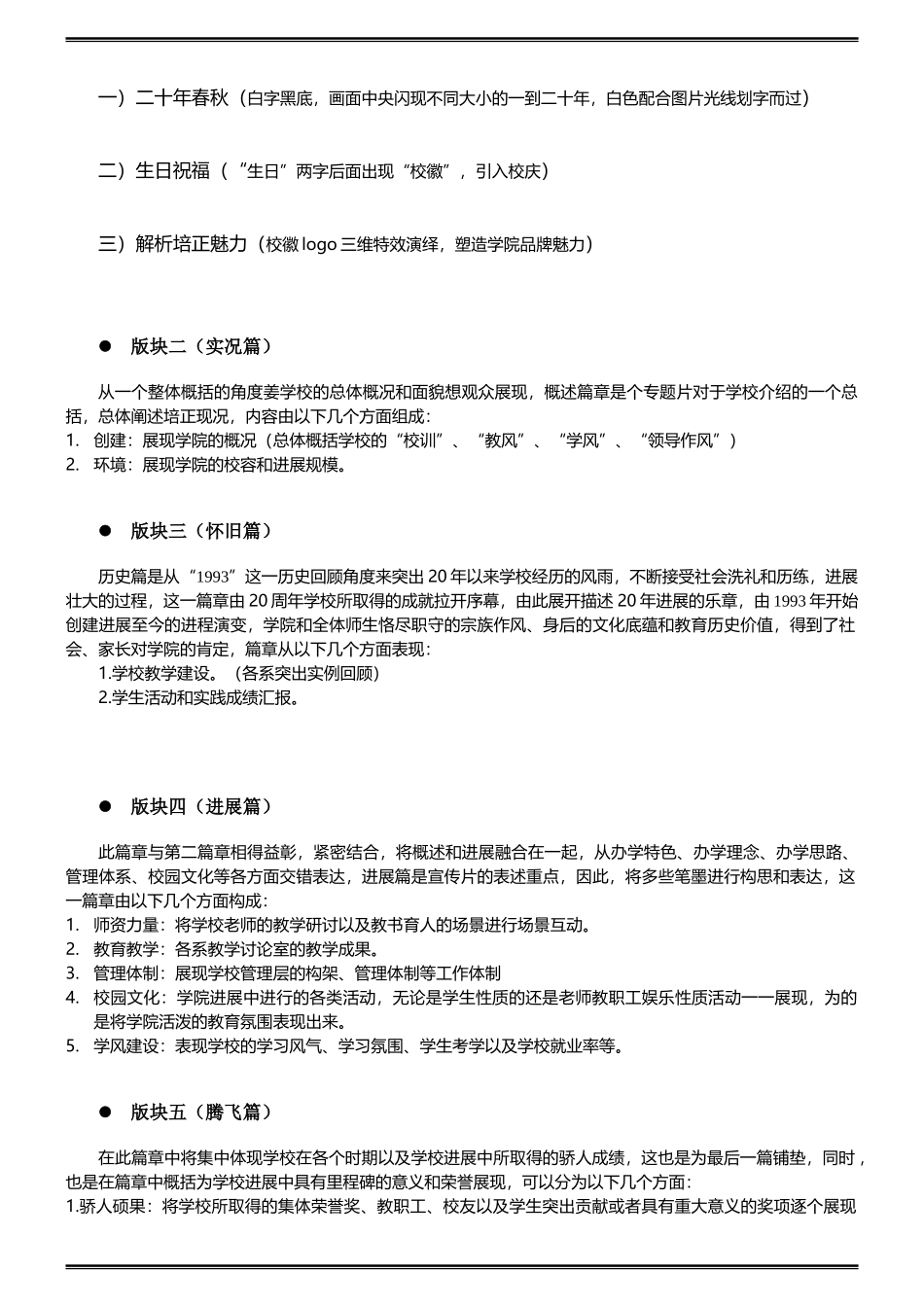 广东培正学院校庆20年宣传片策划_第3页