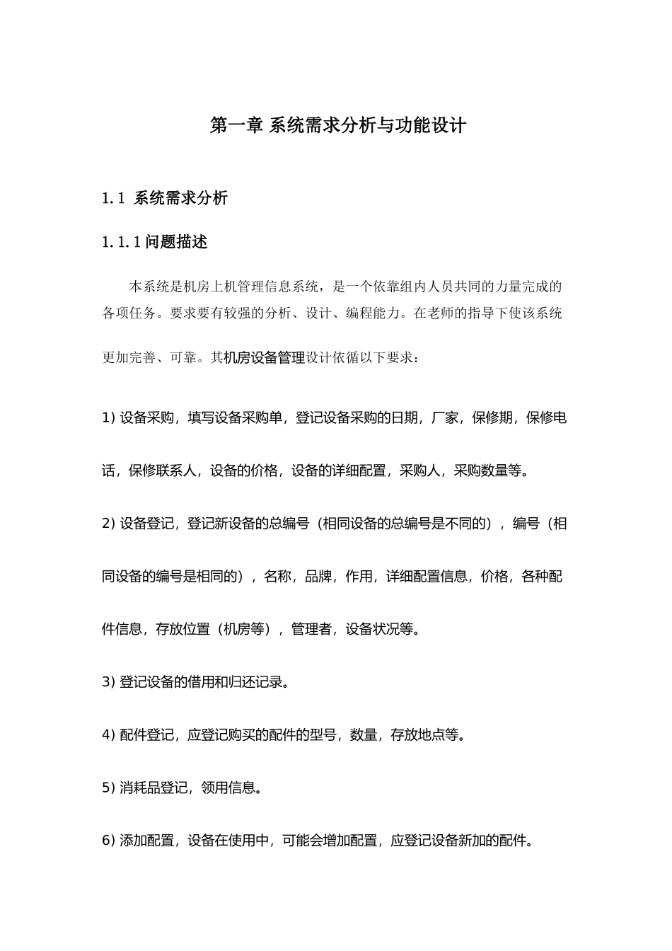 广东工业大学数据库课程设计机房管理系统设计_第3页