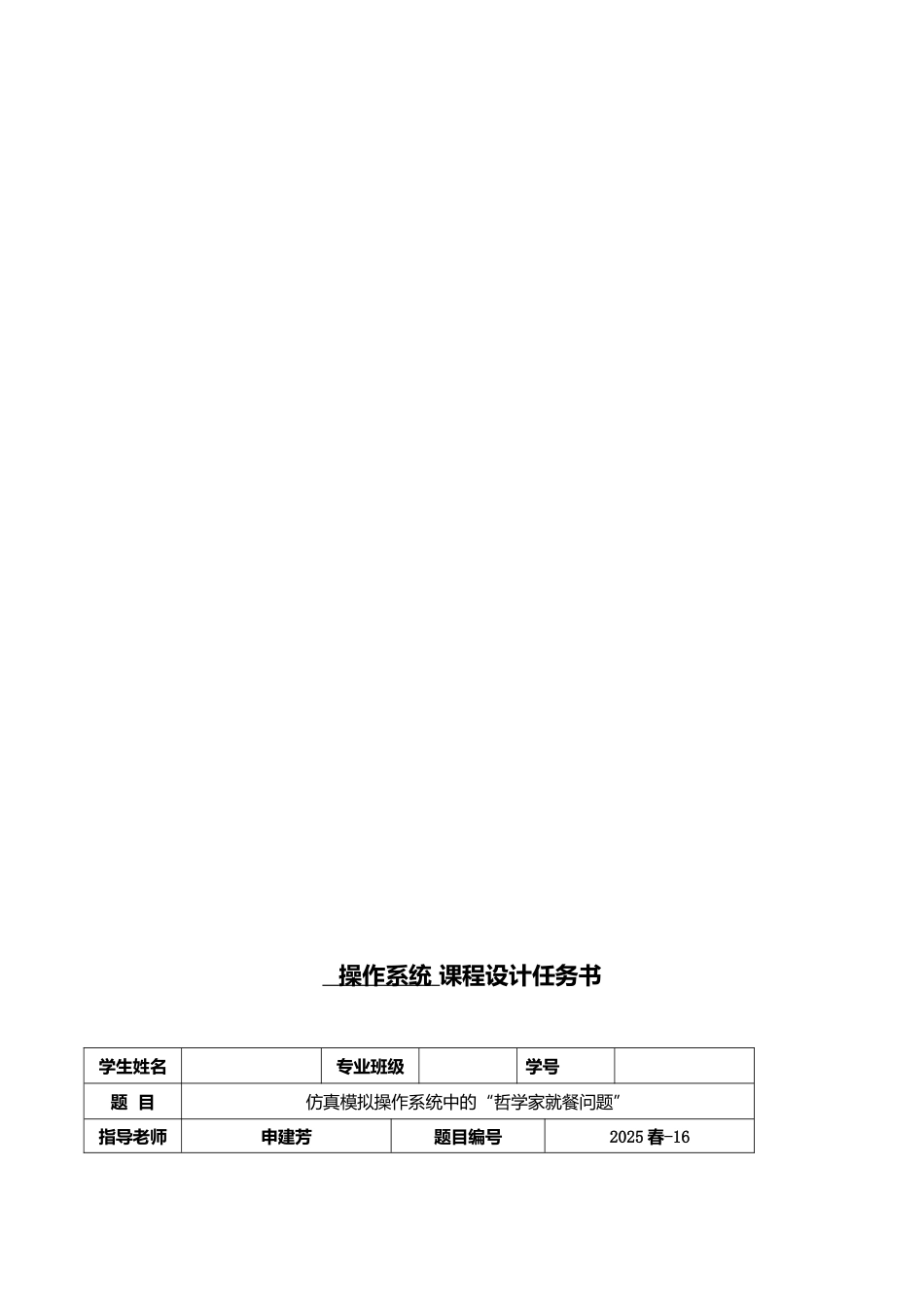 广东工业大学操作系统哲学家就餐问题_第2页