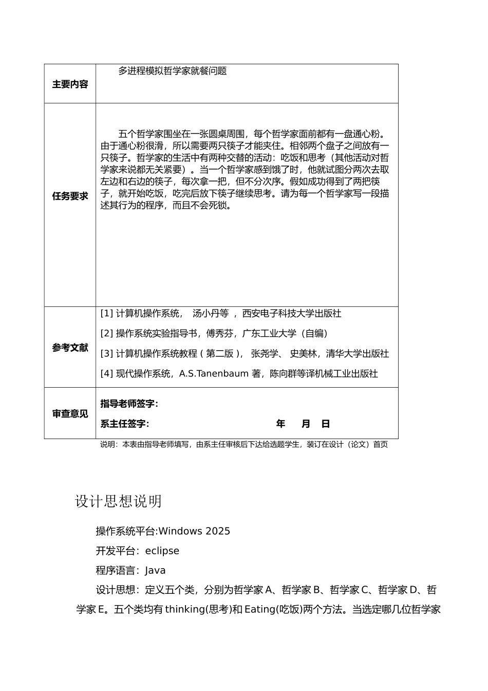 广东工业大学操作系统哲学家就餐问题_第3页