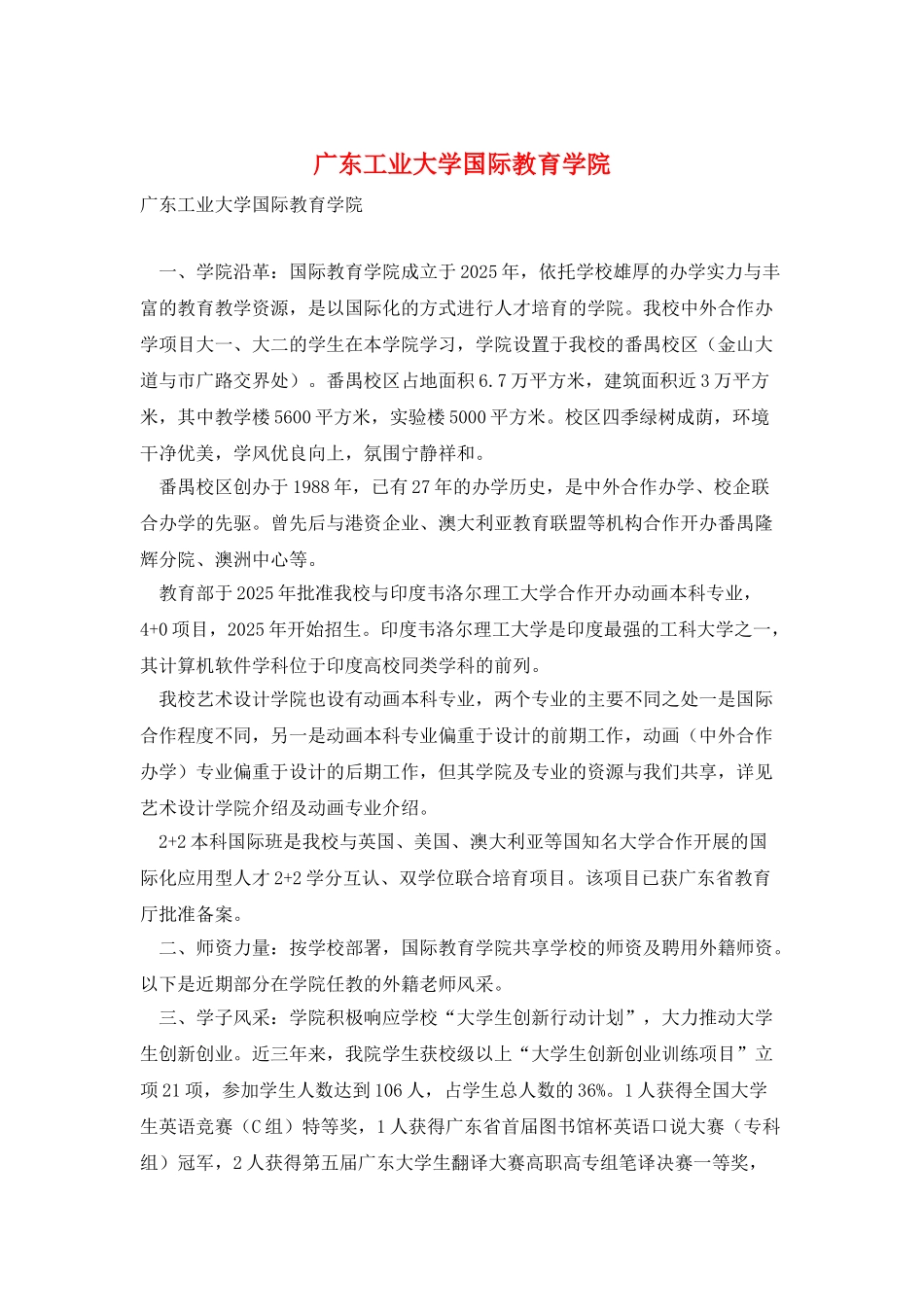 广东工业大学国际教育学院_第1页