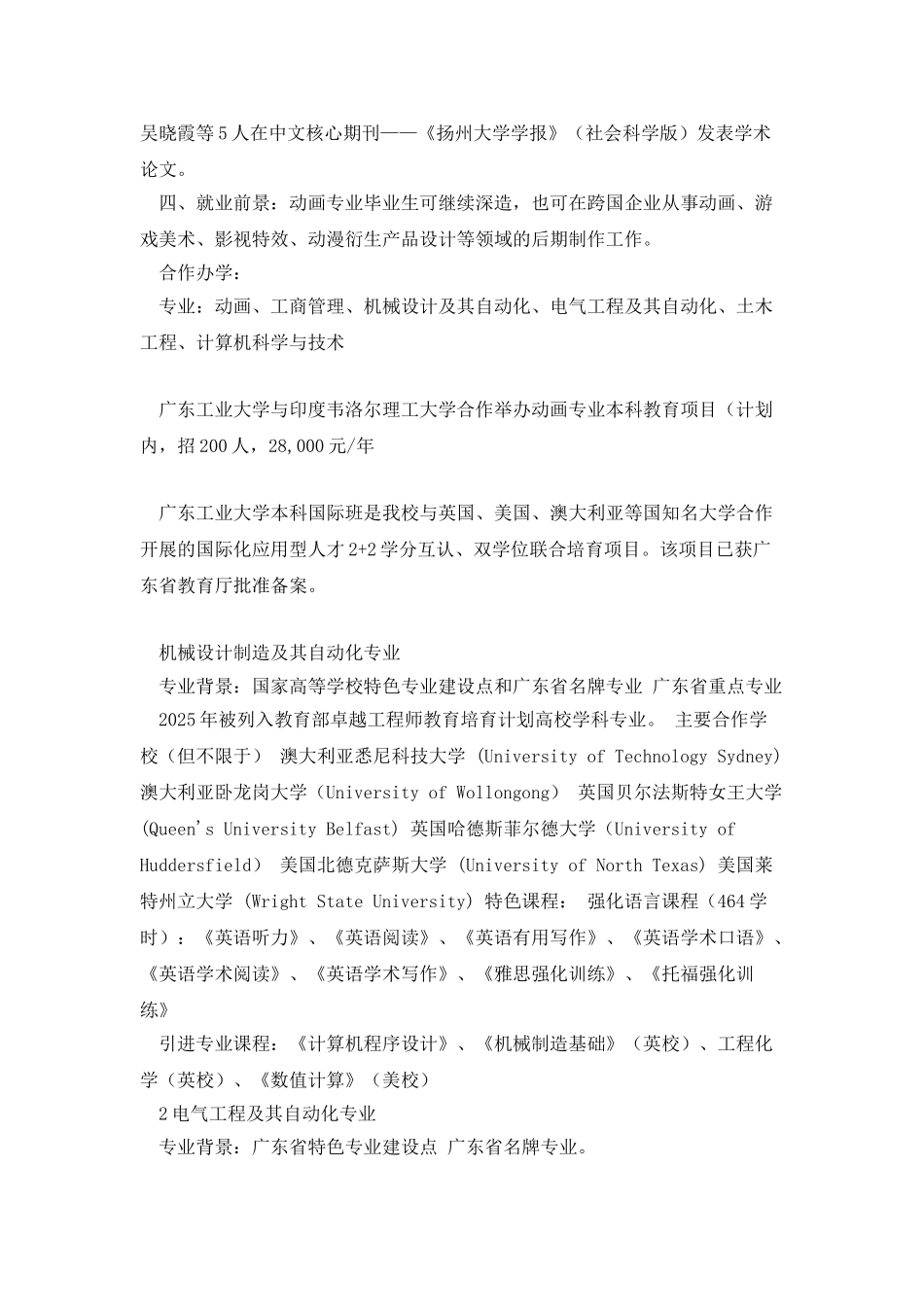 广东工业大学国际教育学院_第2页