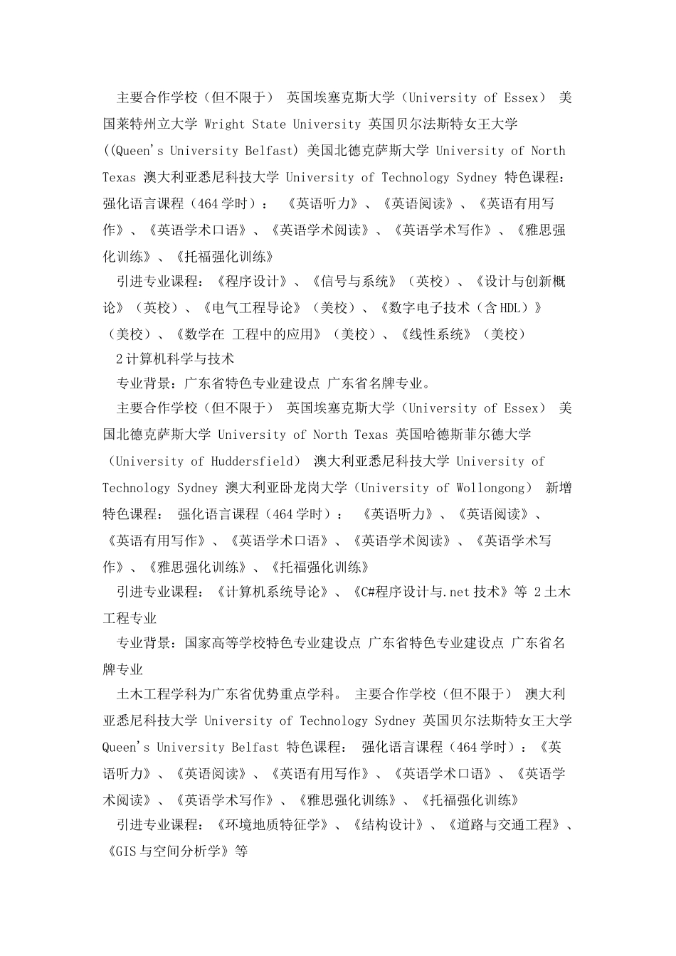 广东工业大学国际教育学院_第3页