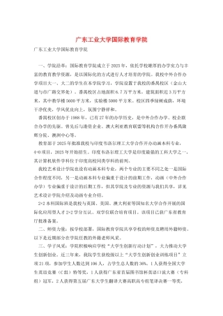 广东工业大学国际教育学院