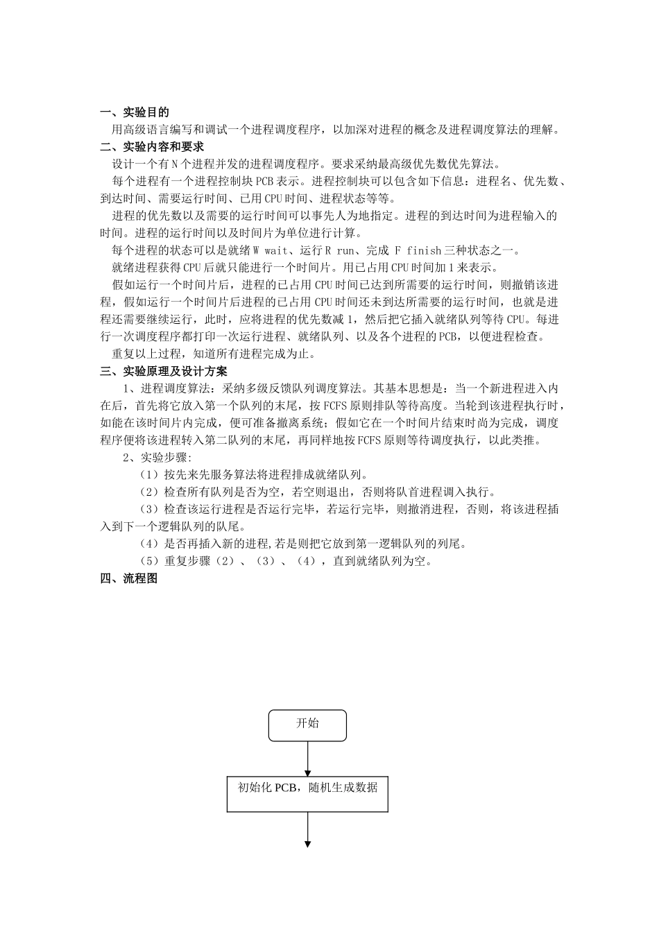 广东工业大学-操作系统实验报告_第2页