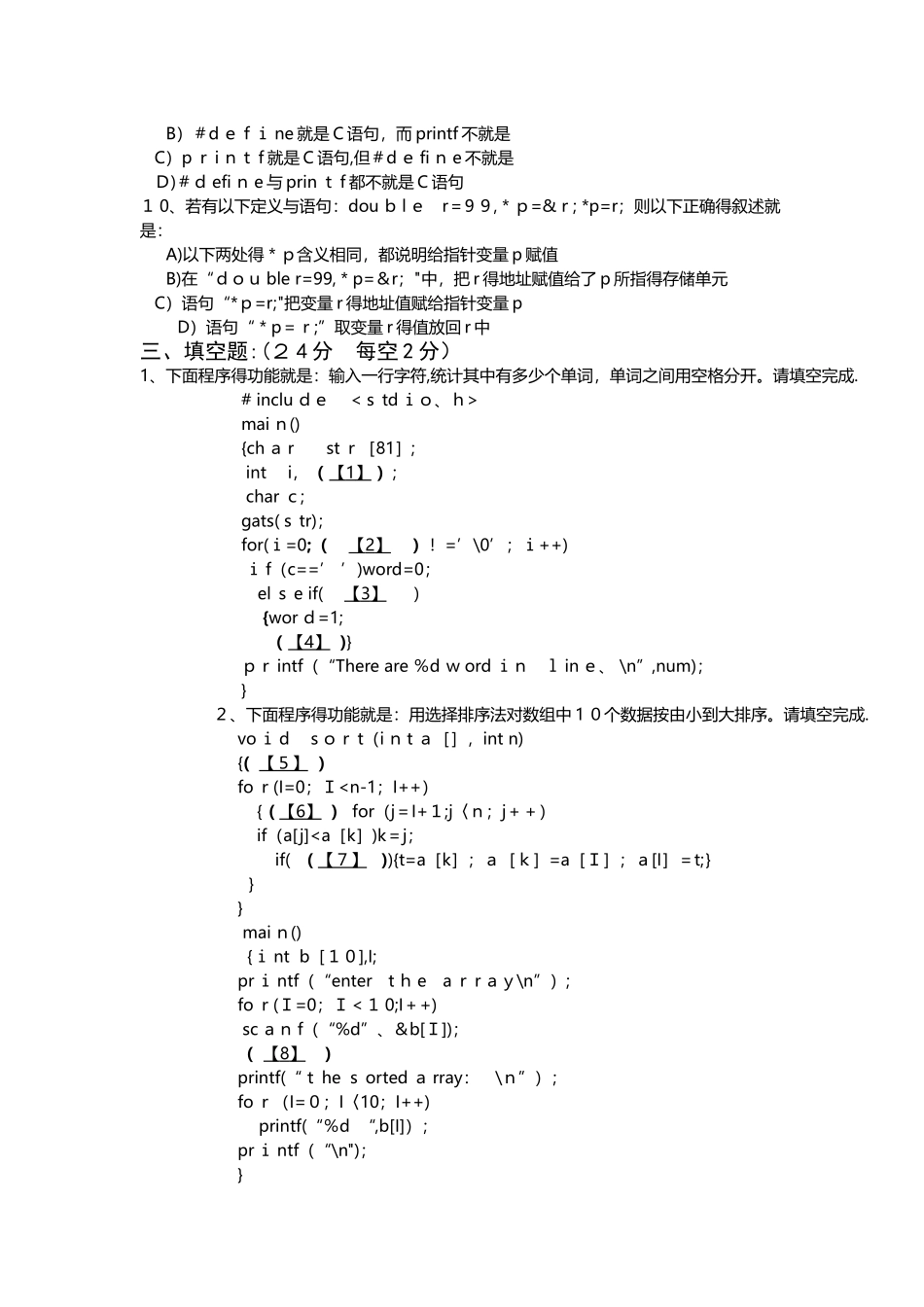 广东技术师范学院2025年专插本C语言程序设计_第2页