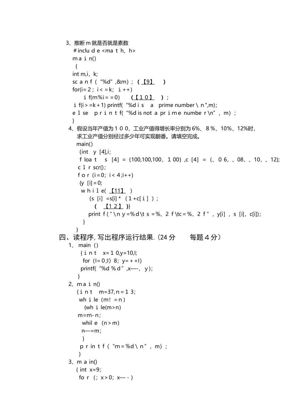 广东技术师范学院2025年专插本C语言程序设计_第3页