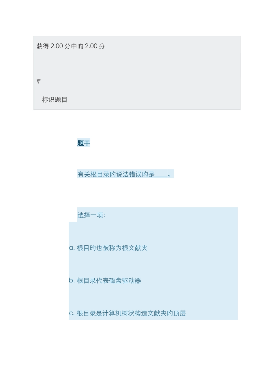 广东开放大学计算机应用基础_第3页