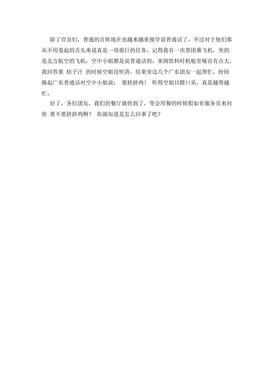 广东幽默导游欢迎词范文_第2页