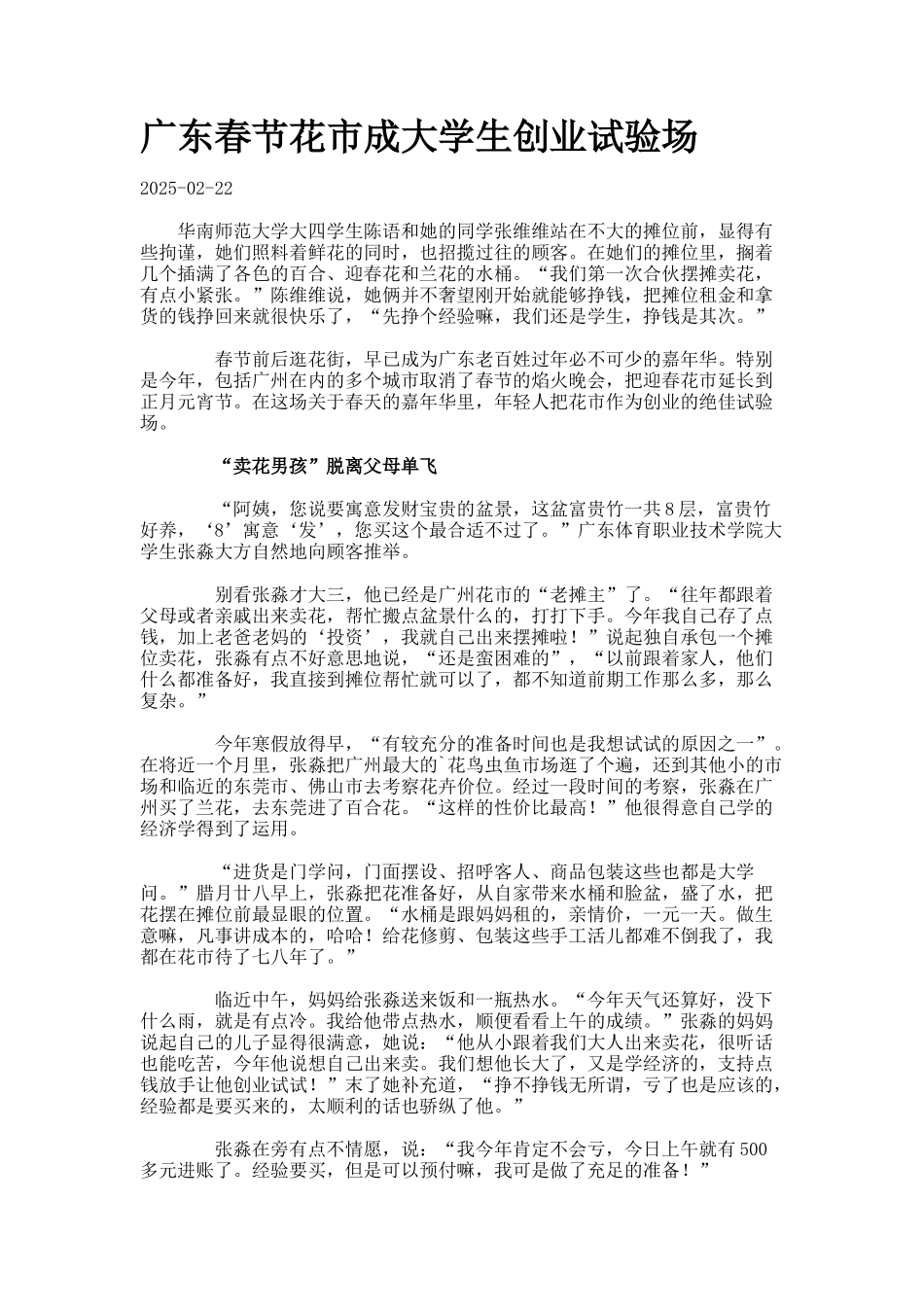 广东春节花市成大学生创业试验场_第1页