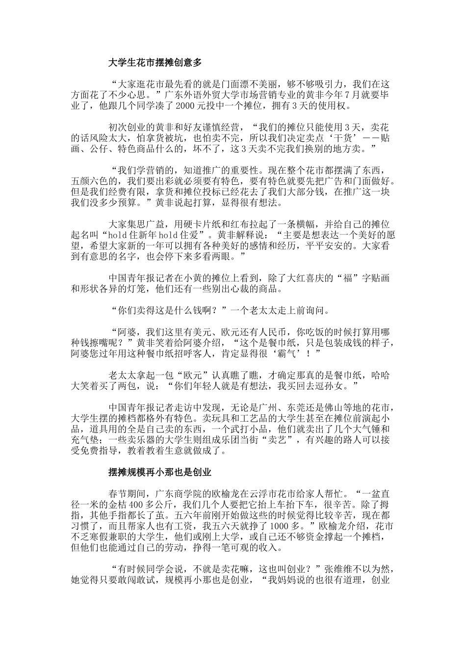 广东春节花市成大学生创业试验场_第2页
