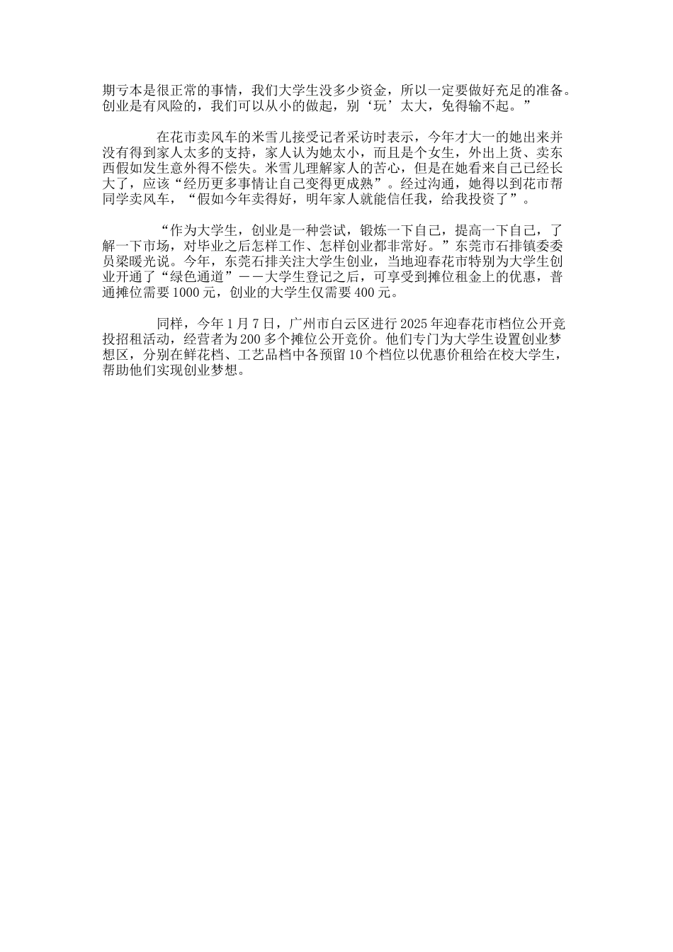 广东春节花市成大学生创业试验场_第3页
