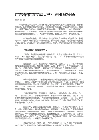 广东春节花市成大学生创业试验场