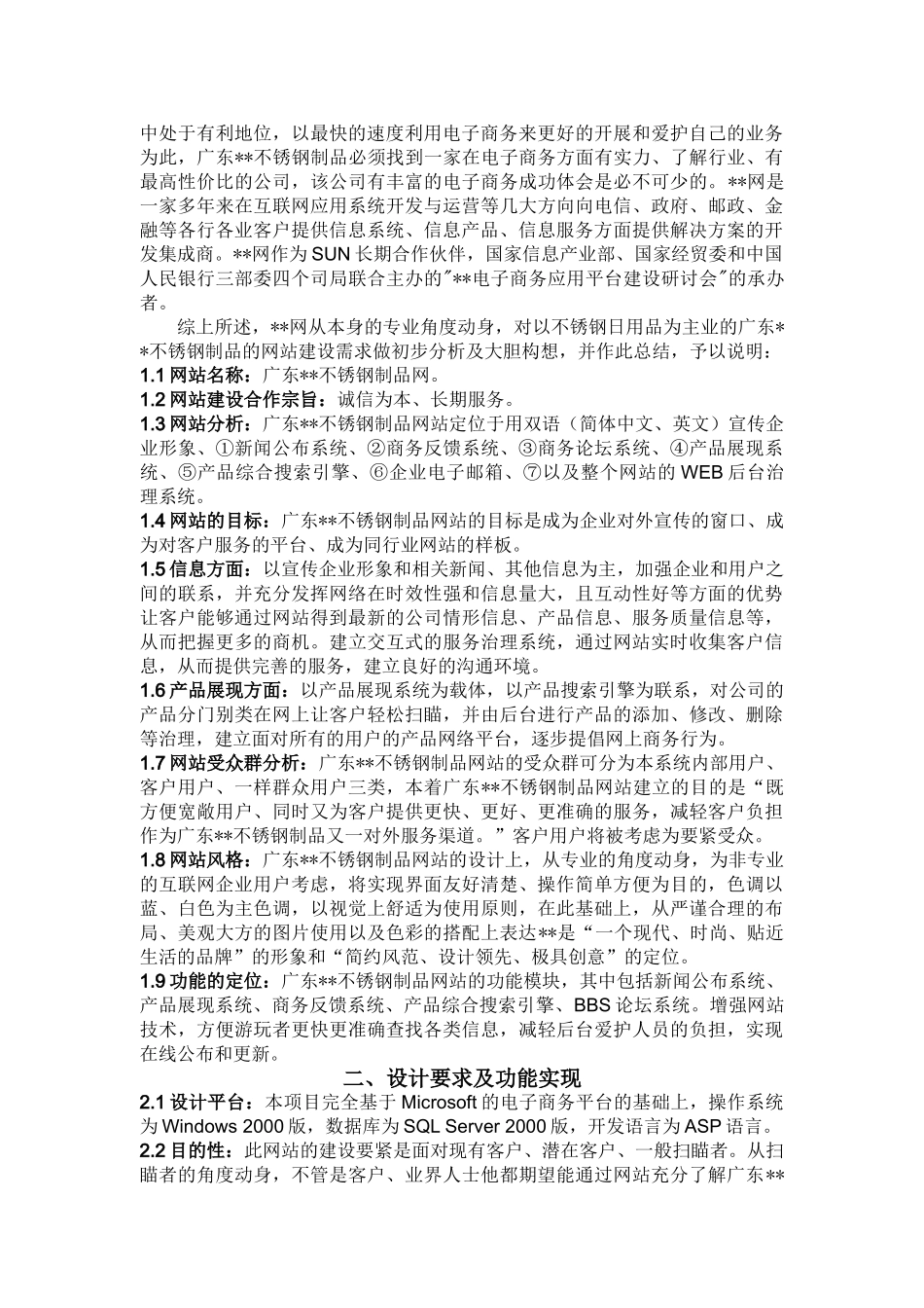 广东某不锈钢制品有限公司网站建设方案_第2页