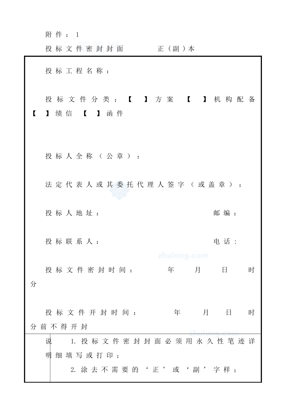 广东某市政工程监理投标书_第1页