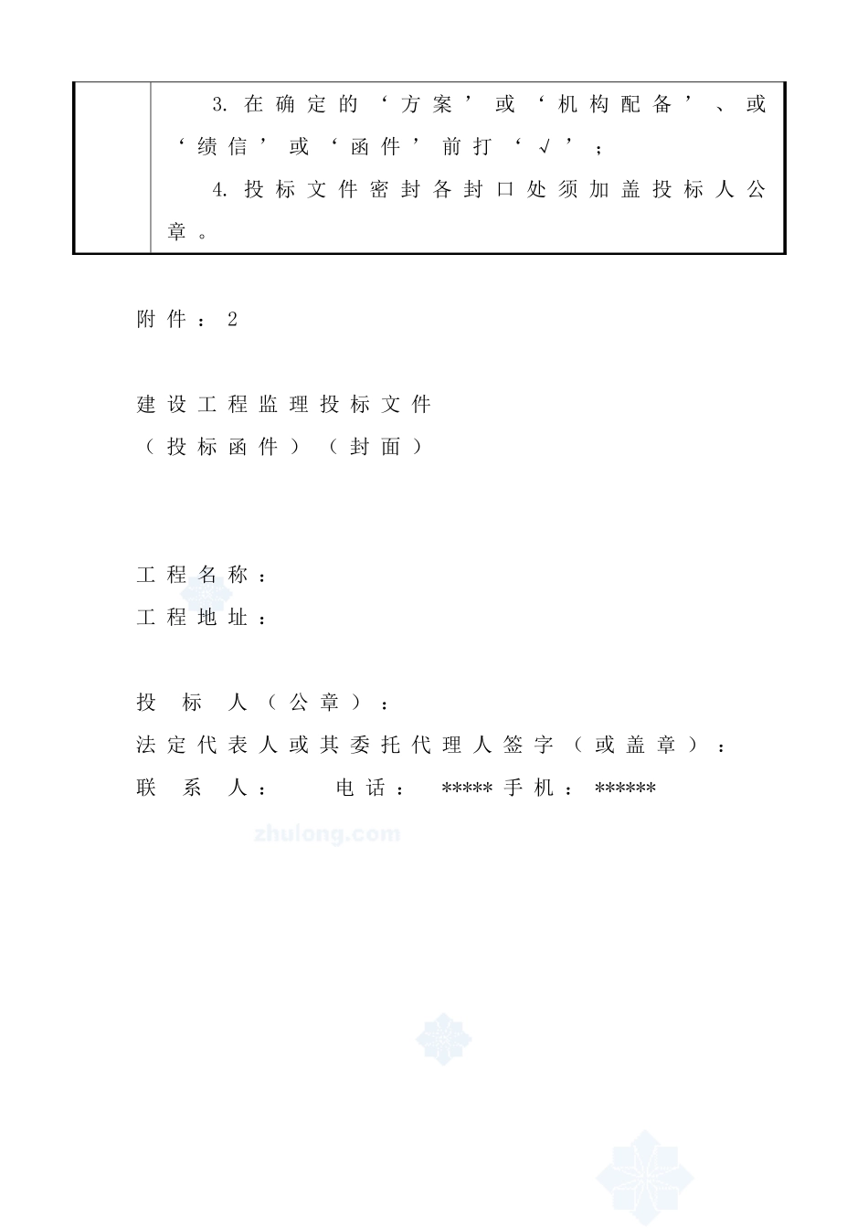 广东某市政工程监理投标书_第2页