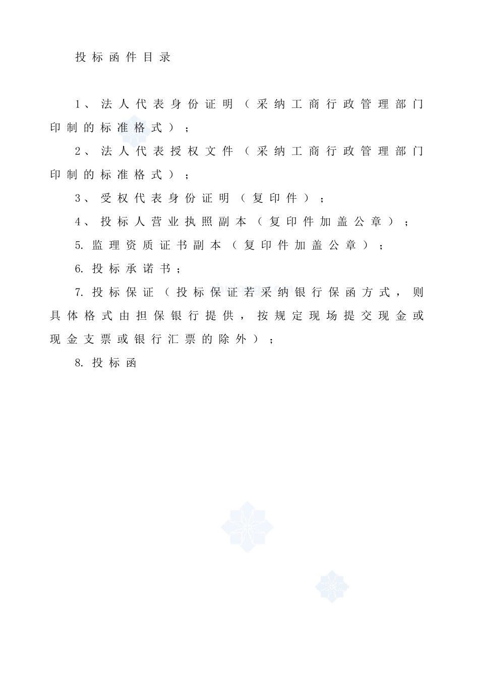 广东某市政工程监理投标书_第3页