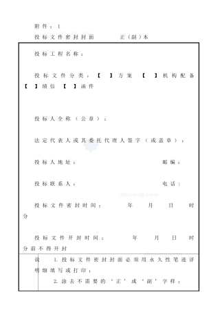 广东某市政工程监理投标书