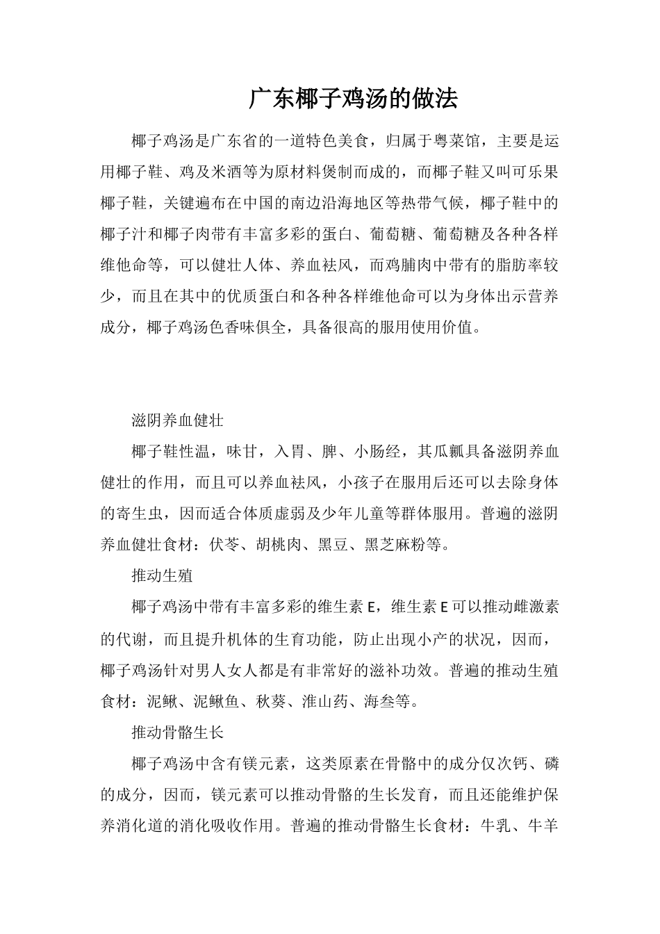 广东椰子鸡汤的做法_第1页