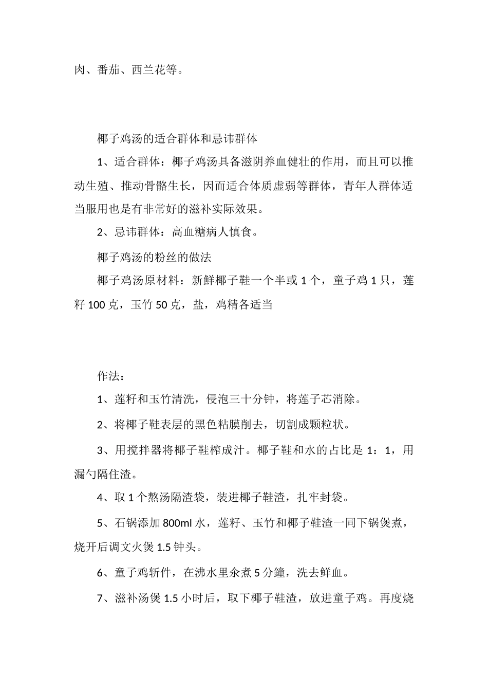 广东椰子鸡汤的做法_第2页