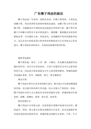 广东椰子鸡汤的做法