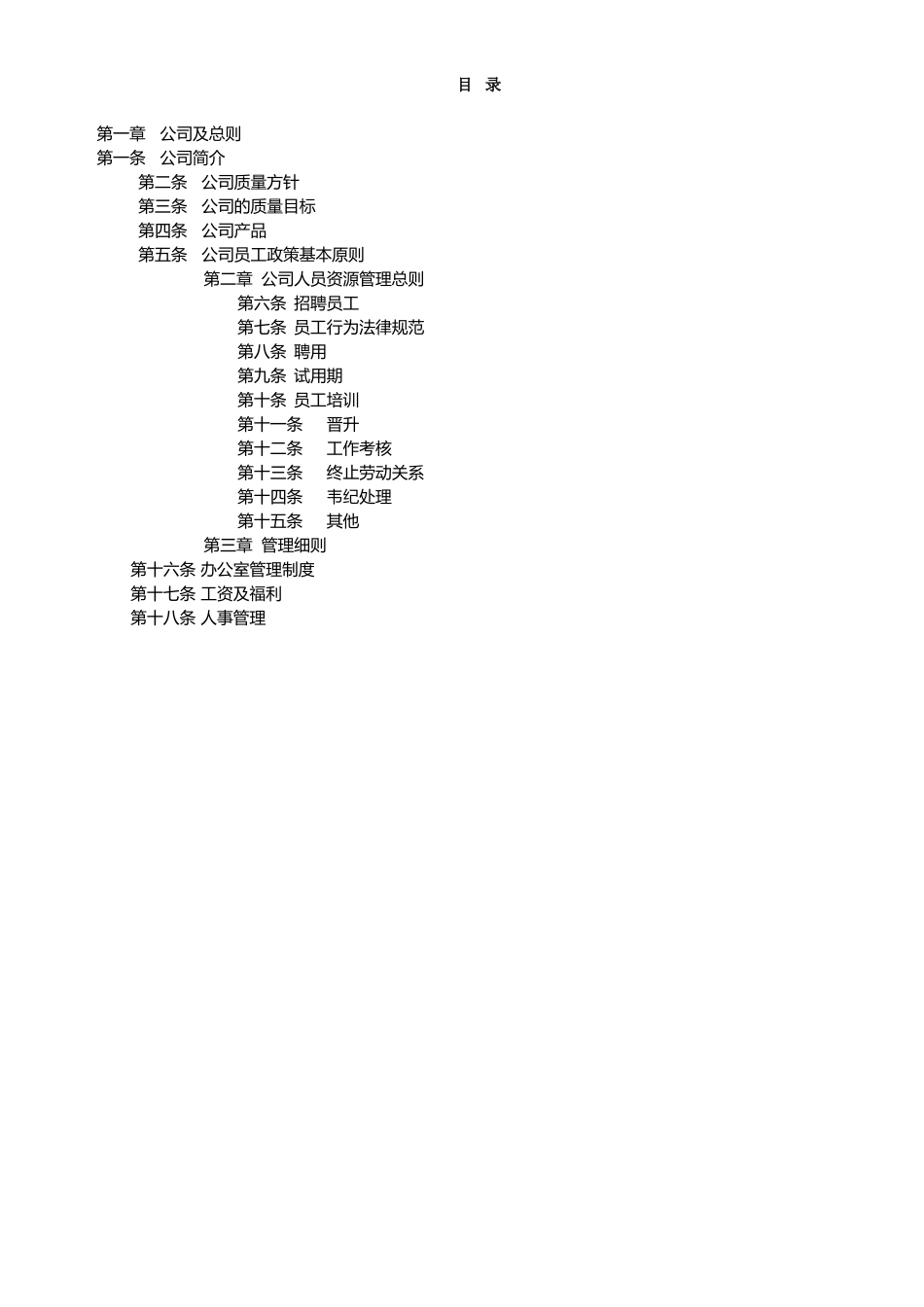 广东某工程园林有限公司员工手册_第1页
