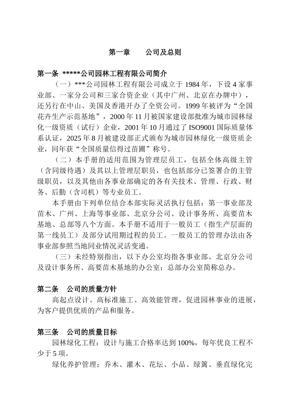 广东某工程园林有限公司员工手册_第3页