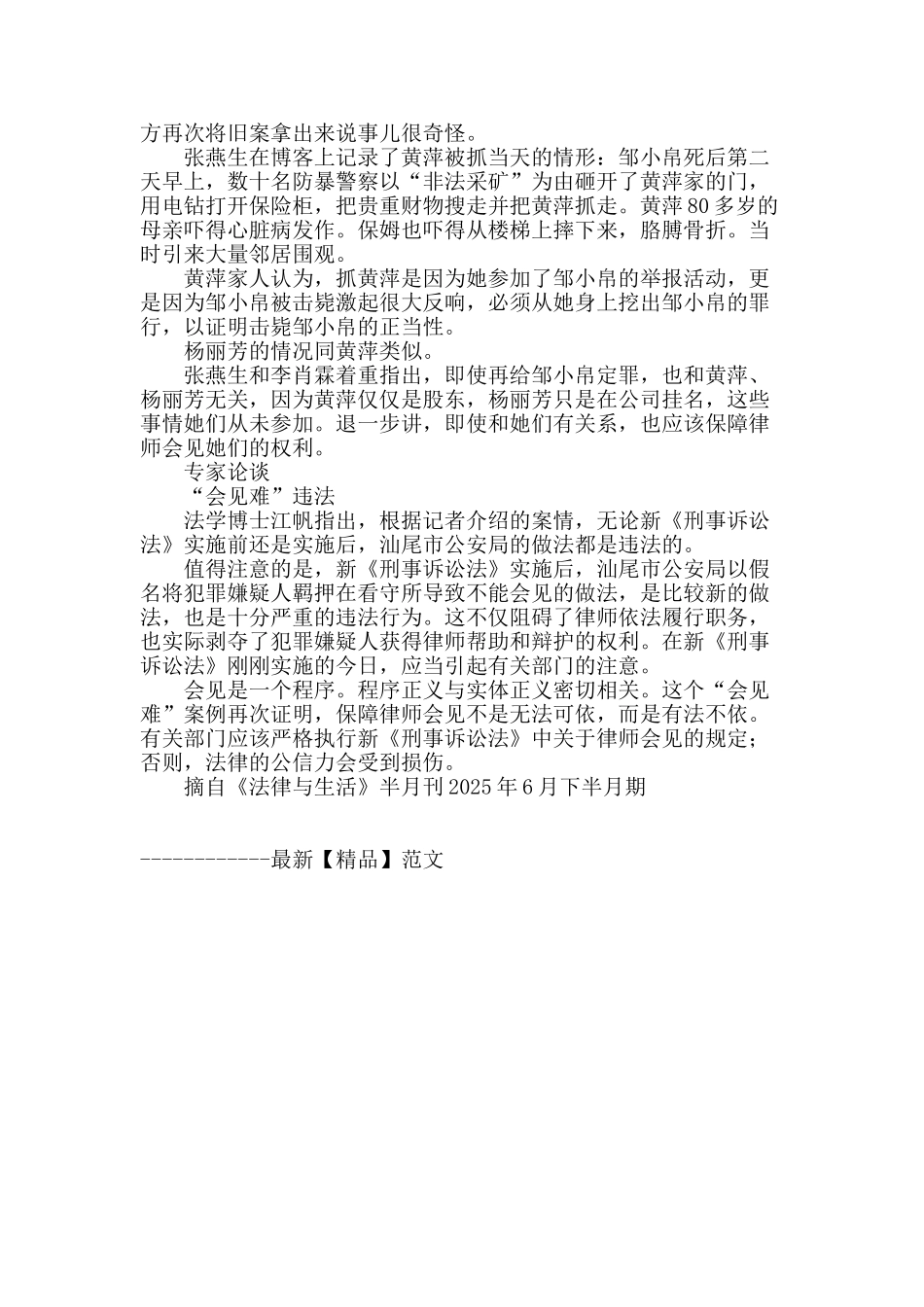 广东汕尾-又现律师“会见难”_第3页