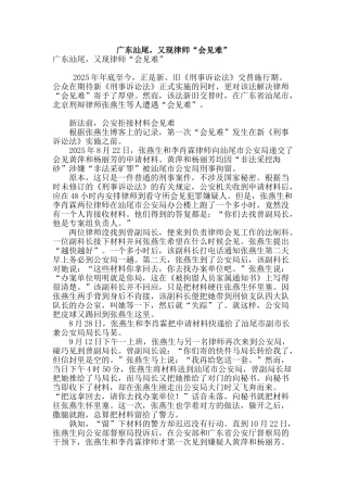 广东汕尾-又现律师“会见难”