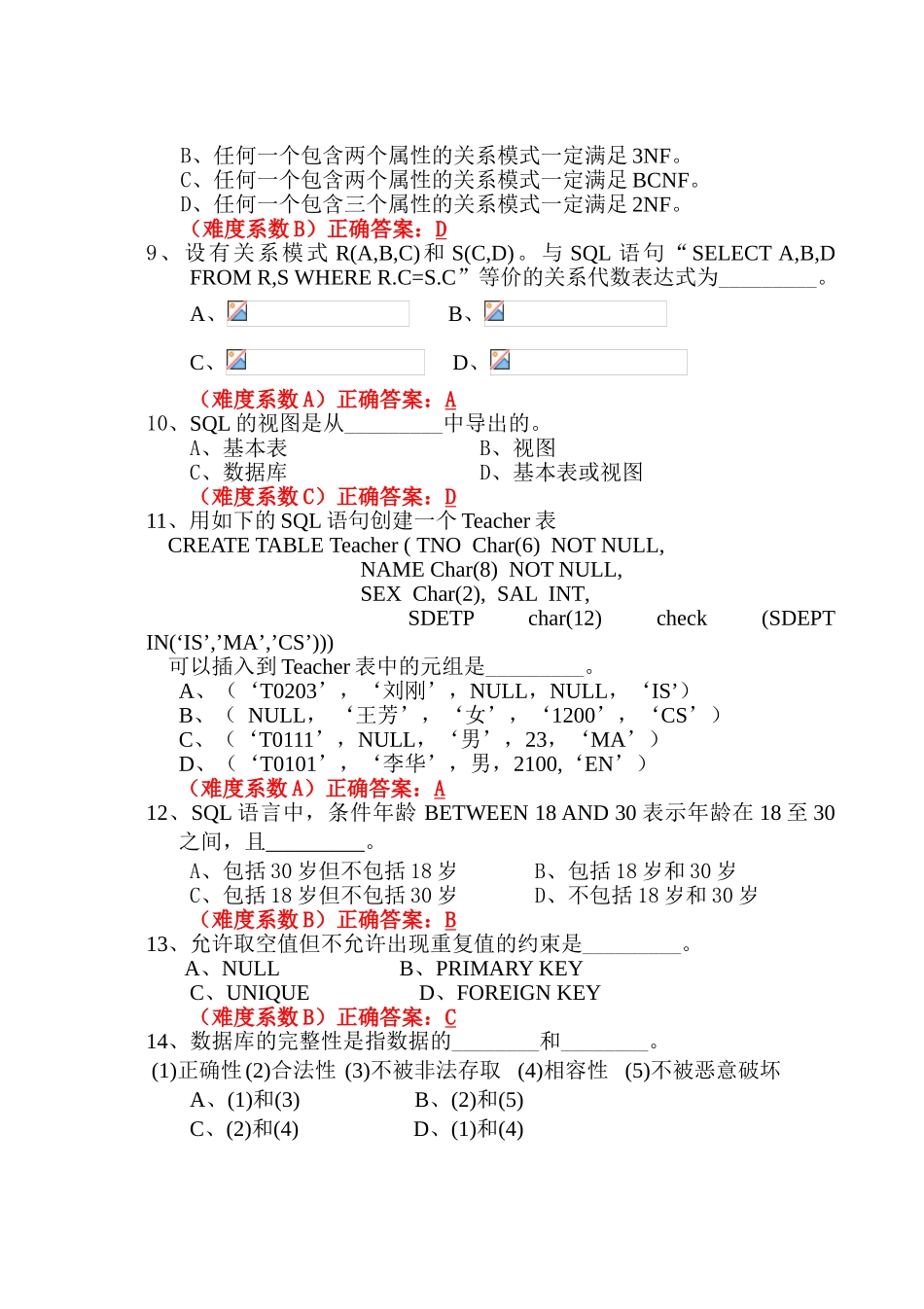 广东海洋大学数据库期末试题和答案3套_第2页
